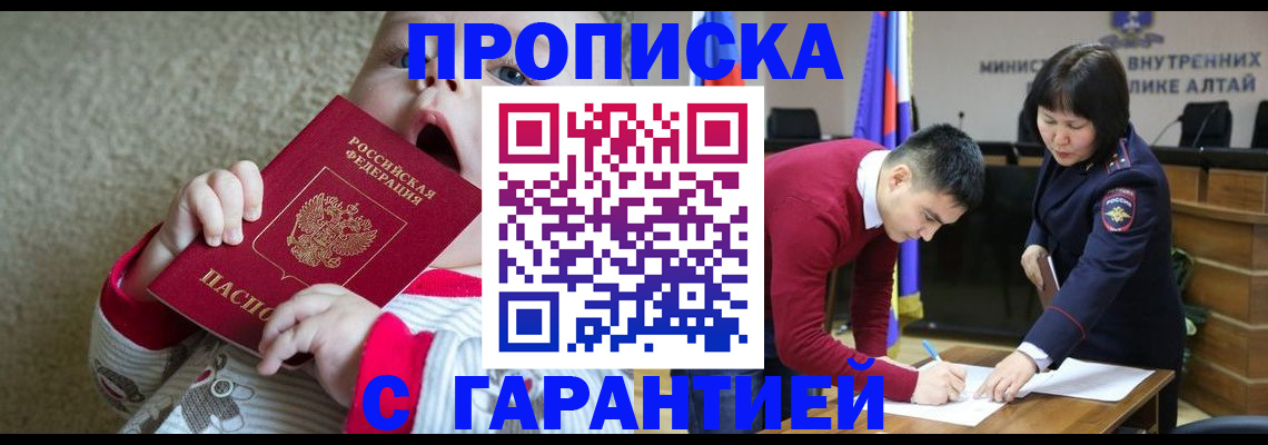 купить прописку в Пугачёве